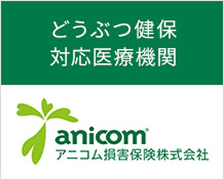 どうぶつ健保